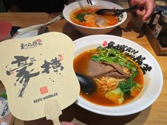 -和府捞面(中山龙之梦店)