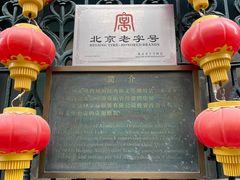 -北京前门大栅栏