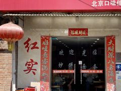 -红实家常菜(静安里店)
