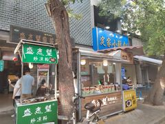 -清真盛志望麻酱酿皮·非遗老字号