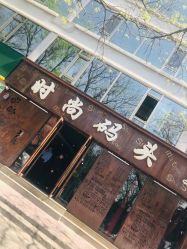 -时尚码头