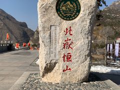 -北岳恒山