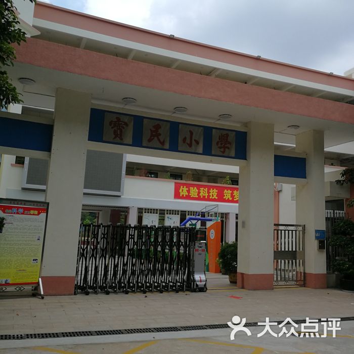 宝民小学教学楼图片