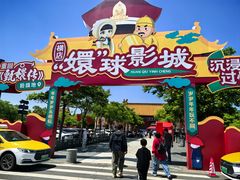 -横店影视城明清宫苑园区