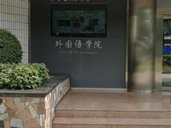 -江苏科技大学(梦溪校区)