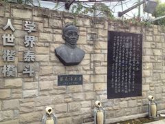 -上海蔡元培故居陈列馆