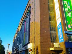 -同至人购物中心(朝阳街店)