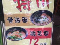 -面爱面(长椿街店)