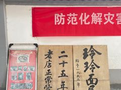 -玲玲面屋
