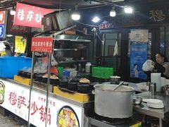 -清真·穆萨砂锅(大皮院店)