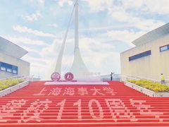 -上海海事大学(临港校区)