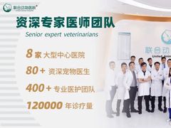-联合动物医院(光谷诊疗中心)