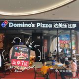 达美乐比萨7折🍕小龙虾比萨绝绝子