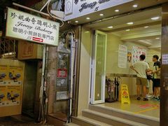 -珍妮曲奇聪明小熊(上环店)