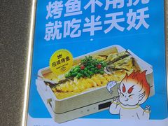 -半天妖烤鱼(新世界店)