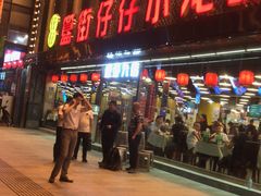 门面-簋街仔仔小龙虾(总店)