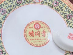 -烤肉季饭庄