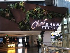 -查特花园美食广场(西单大悦城店)