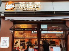 -龙湖星悦荟(颐和店)