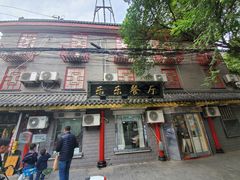 -乐乐餐厅(湘子庙街店)