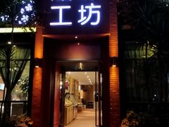 门面-滋味工坊中餐厅(高新区店)