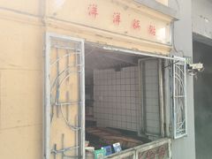 -洋洋锅贴