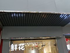 -花未央花店·WEYOUNG