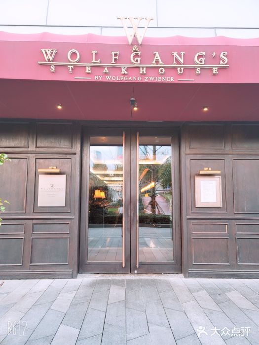 Wolfgang’s Steakhouse 沃夫冈牛排馆(上海白玉兰广场店)图片