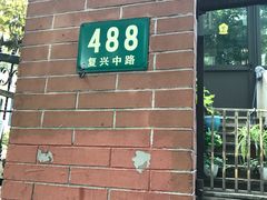 -璐坊粽王(复兴中路店)