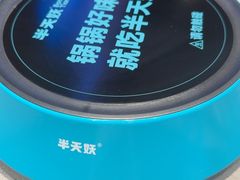-半天妖烤鱼(芝罘吾悦广场店)