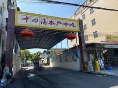 -斌记海鲜加工(十四涌店)
