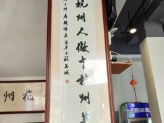 -百家鲜·杭帮菜
