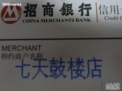 IMG_0539-7天连锁酒店(北京鼓楼店)