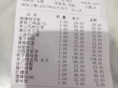 账单-永丰号夜宵潮汕餐厅