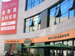 -浦江城市生活广场(江月路店)