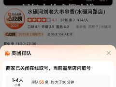 -水碾河刘老大串串香(水碾河路店)
