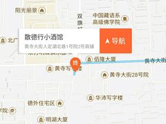 -散德行小酒馆