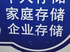 -StorHub趣存自助仓·迷你仓(普陀店)