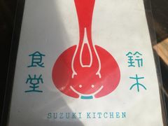 -铃木食堂(帽儿胡同店)