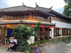 -小喜客·云南特色菜(纳西庭院店)