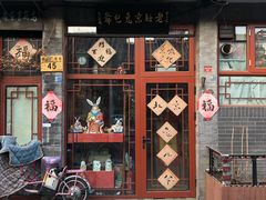 -老北京兔儿爷(琉璃厂东街店)
