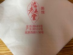 -沪西老弄堂面馆(定西路店)