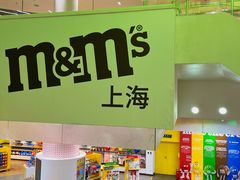 -m豆巧克力世界(上海世茂广场店)