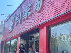 -闫家驴肉老店(华电一校店)