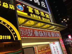 -琬苑鸽庄·川粤融合菜(解放碑总店)