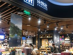 门面-九木杂物社(大族广场店)