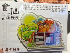 -南门食仙·手工福州菜(南门兜店)