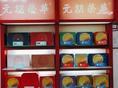 -香港元朗荣华月饼(十八甫路店)