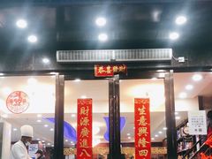 门面-小老板海鲜酒家(董家渡店)