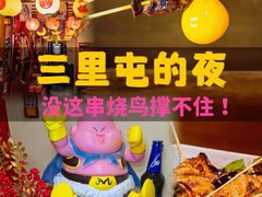 -王氏炉匠·烧鸟放题自助(三里屯店)